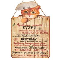 Вывеска "Правила кухни" кот во Ржеве