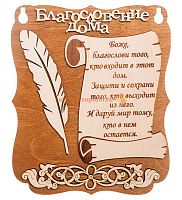 Планшет "Благословение дома" с пером во Ржеве