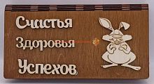 Купюрница Новый год "Зайка" во Ржеве