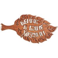 Вывеска баня "Веник" во Ржеве