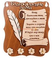 КЛЮЧНИЦА ПЛАНШЕТ "Благословение дома" перо во Ржеве